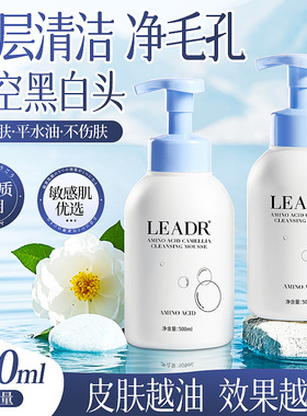 LEADR氨基酸山茶花洁面慕斯洗面奶 深层清洁收缩毛孔保湿洁面乳