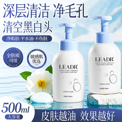 LEADR氨基酸山茶花净润洁面慕斯温和清洁护肤不紧绷泡沫洗面奶