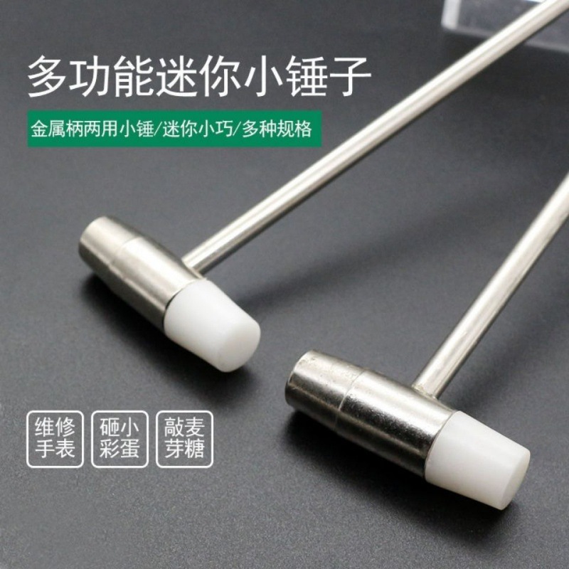 速发小锤子迷你金属柄双头胶锤修表砸彩蛋敲麦芽糖模型工具