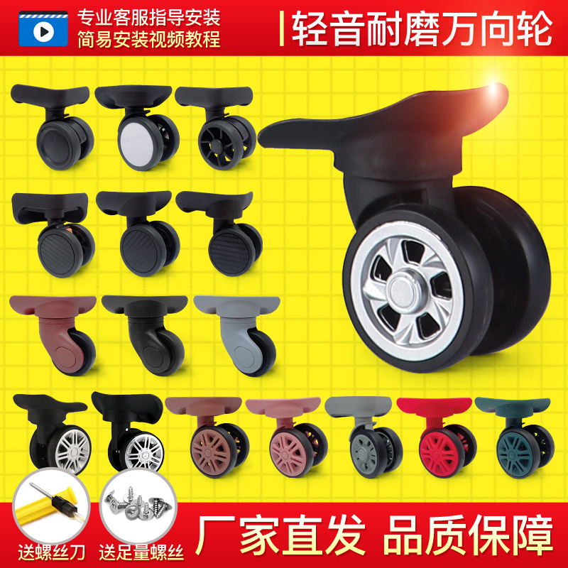 行李箱通用配件轮子静音万向轮替换黑色红色轮子拉杆密码箱子维修