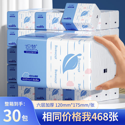 织梦抽取式面巾纸大包