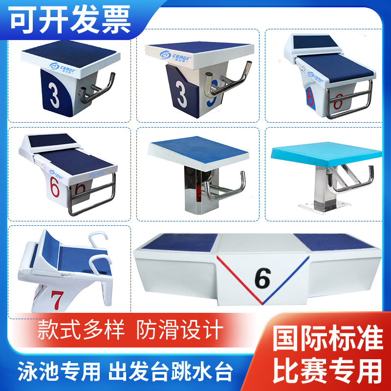 游泳池出发台比赛起跳台游泳馆标准竞赛跳台一级跳台泳池跳水台