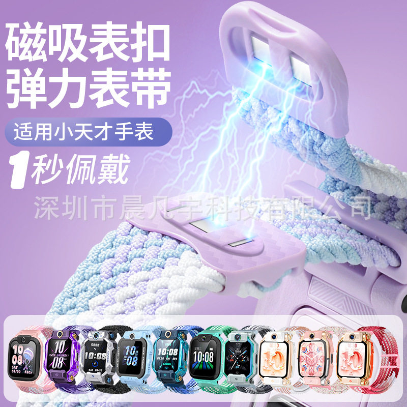 适用小天才电话手表Z987653210 Q系列 D系列磁吸编织弹力表带