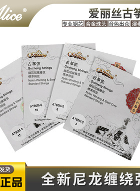 爱丽丝 古筝琴弦乐器配件通用散弦钢丝弦 全套古筝弦