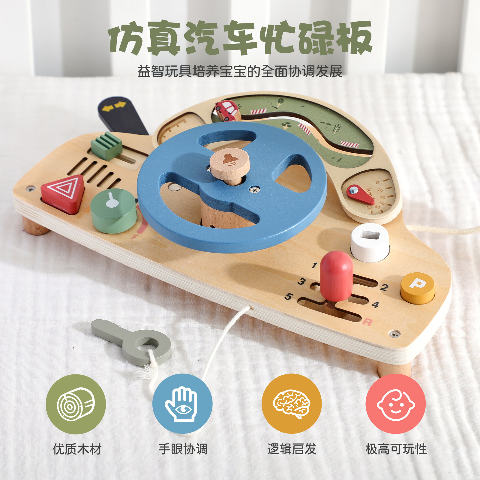 亚马逊跨境早教益智玩具动手动脑多功能模拟开车方向盘忙碌板