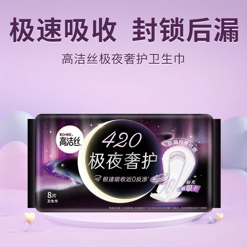 420mm姨妈巾高洁丝夜用