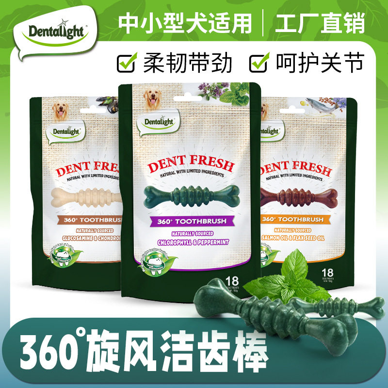 Dentalight泰迪狗狗零食清洁口腔磨牙棒营养奖励互动宠物洁牙骨