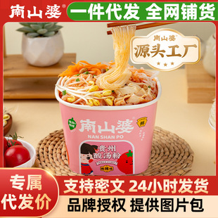 南山婆贵州酸汤粉酸辣味酸香味粉丝桶装冲泡免煮夜宵方便速食食品