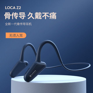 loca Z2骨传导蓝牙耳机不入耳运动型健身双耳挂耳式长续航防水