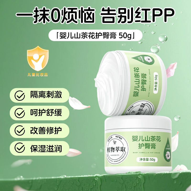 贝维婴儿山茶花护臀膏50g