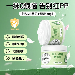 贝维婴儿山茶花护臀膏50g