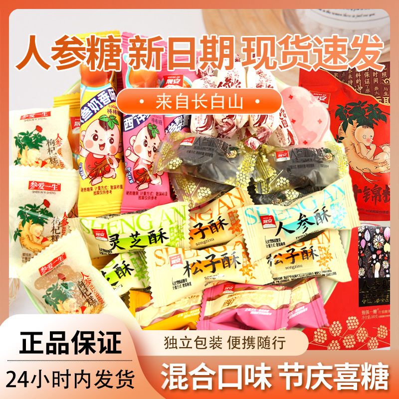人参奶糖结婚礼什锦糖麦芽糖松子酥糖咖啡糖招待满月喜糖商用硬糖
