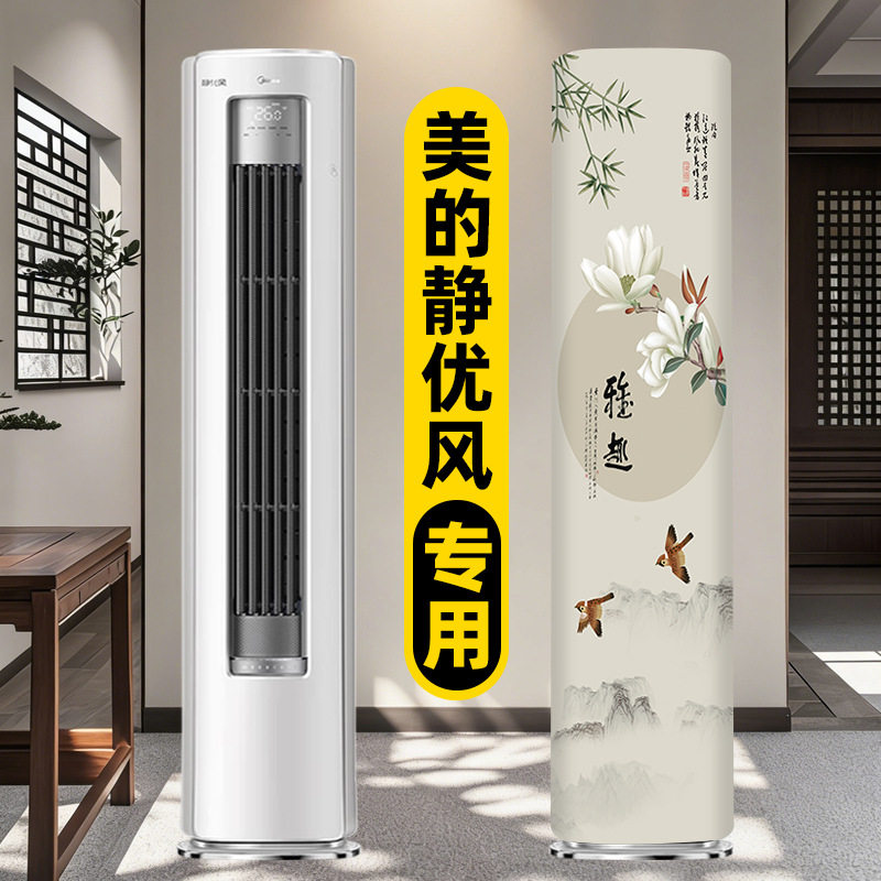 前方后圆空调罩子美的静优风酷省电海尔雷神者用风语者舒适星海信