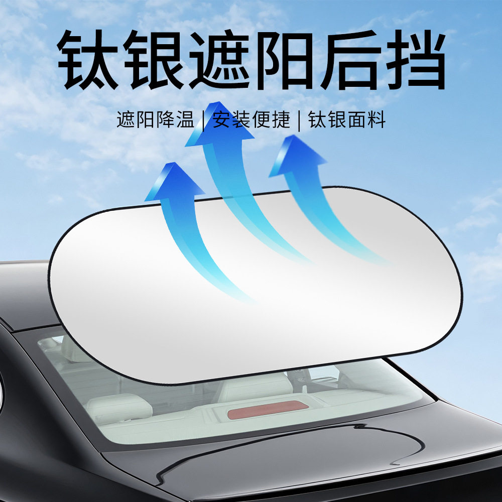 汽车钛银遮阳后档卡嵌式简约风格
