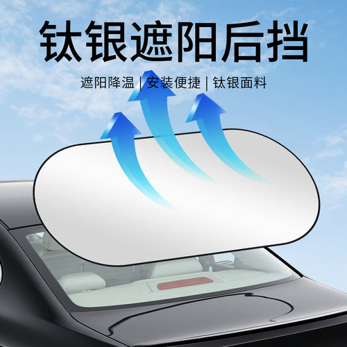 汽车钛银遮阳后档卡嵌式简约风格
