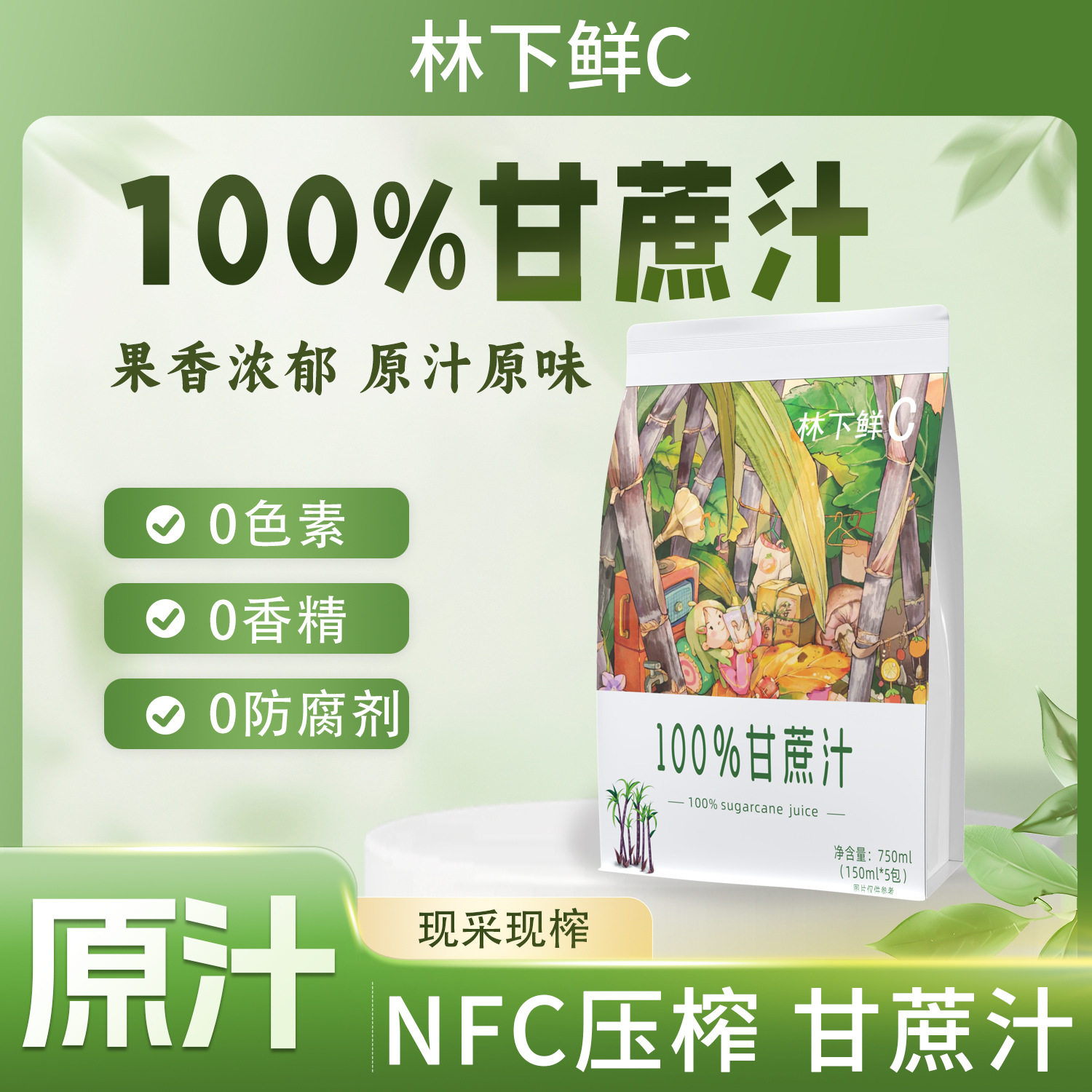 正品100%纯甘蔗汁农家自榨天然无添加家庭装孕妇儿童可喝夏季解暑