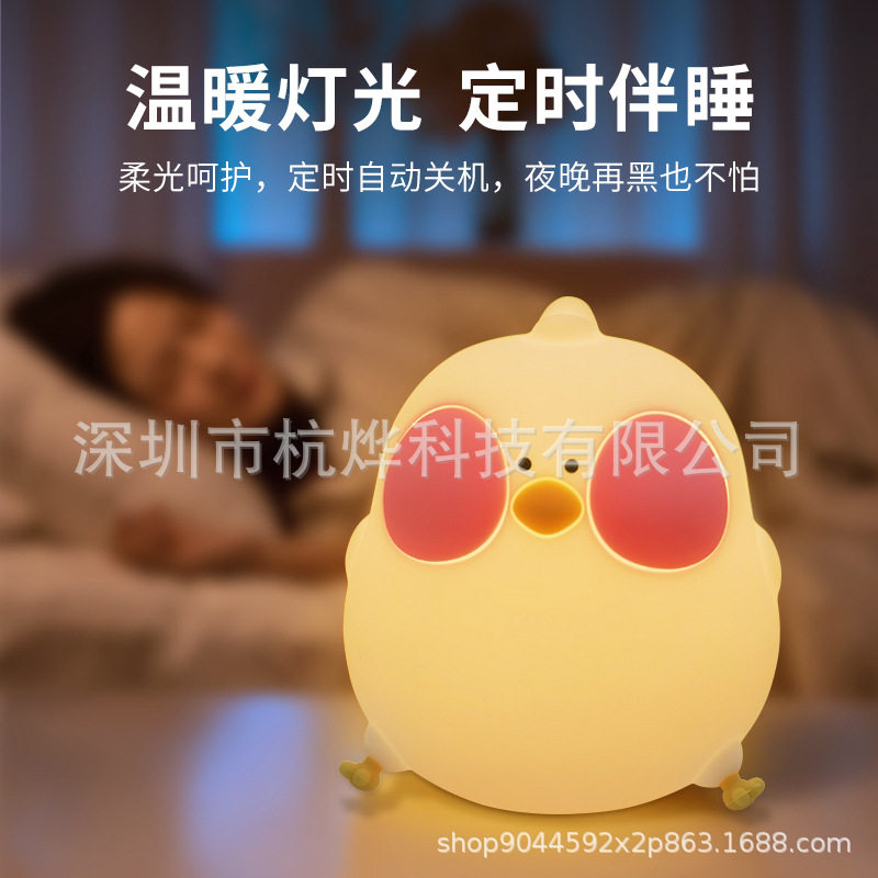 咕咕鸡遥控氛围灯暖光小鸡七彩渐小夜灯