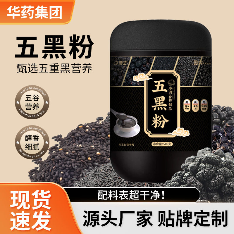 五黑桑葚粉黑芝麻糊核桃桑葚黑豆五谷养生代餐即食冲饮早餐