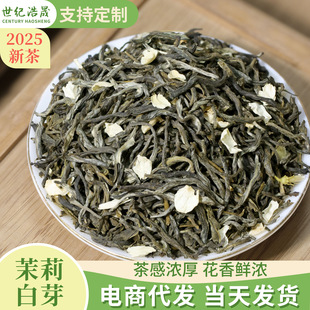 广西横县茉莉白芽散装茶叶浓香型500g毛尖花茶特级茉莉花茶厂家