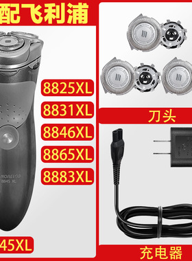 适配飞利浦剃须刀7800XL AT891 HQ8三片装刀头刀网罩充电器配件