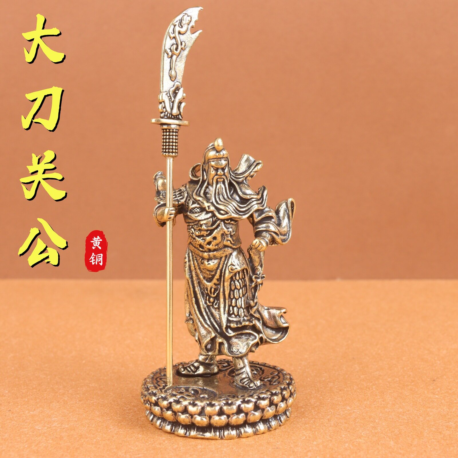 实心黄铜关公关二爷居家装饰茶宠武财神老物件黄铜工艺桌面小摆件