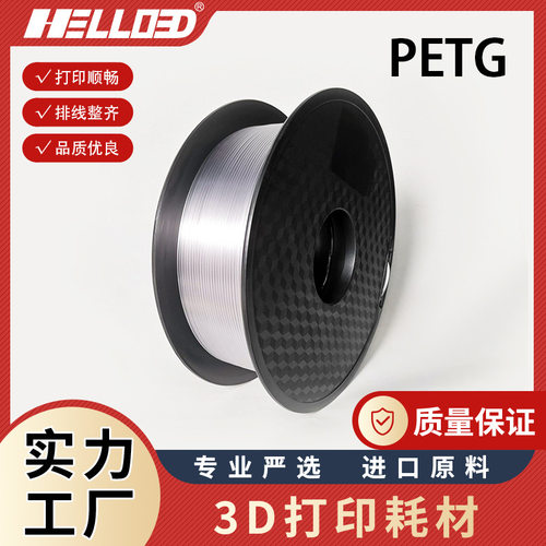 3d打印耗材petg含发票
