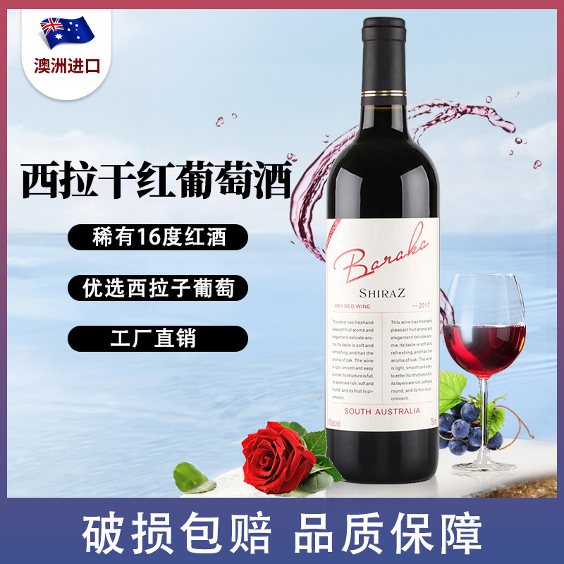 澳洲原进口红酒750ml支干红葡萄酒澳大利送礼原装佳酿16度商务