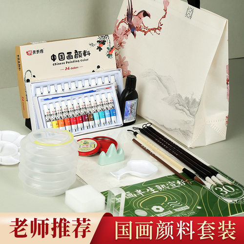 老师推荐中国画颜料套装学生美术课程初学国画练习毛笔墨汁材料包