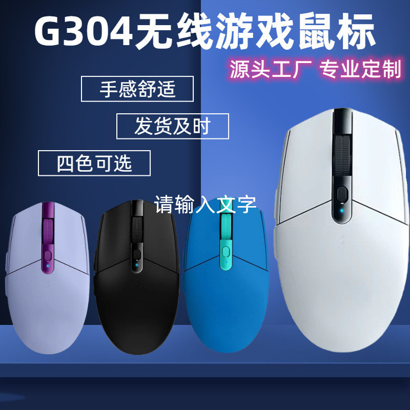 G304电竞游戏2.4G无线鼠标笔记本公电脑滑鼠