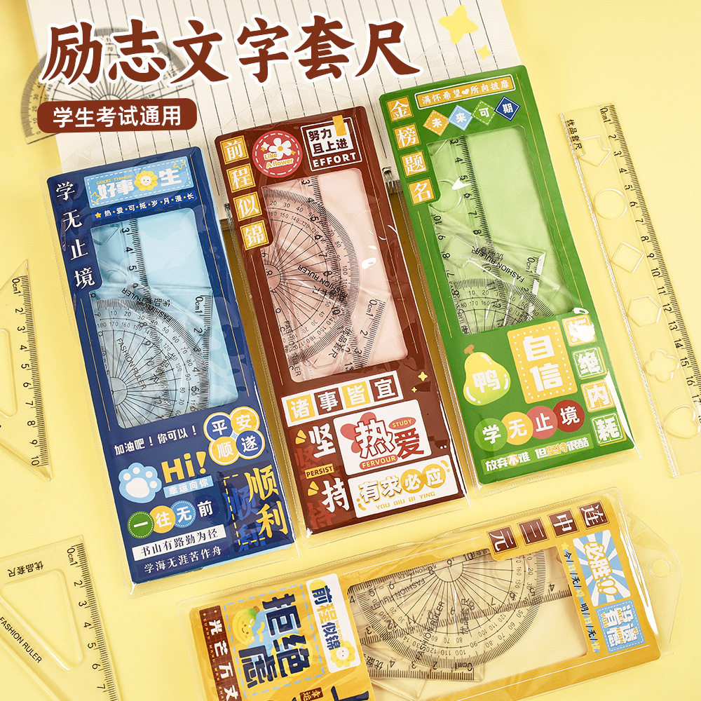 特价款创意励志套尺学生四件套颜值透明直尺三角板量角器尺子套装