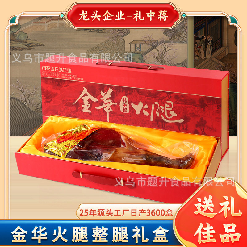 金华火腿整腿档礼盒装中秋节商务礼品浙江特产腌制5斤大火腿批