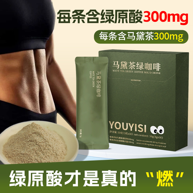 因绿燃咖啡阿拉比卡绿原酸生咖啡粉巴西马黛茶粉速溶黑咖啡条装