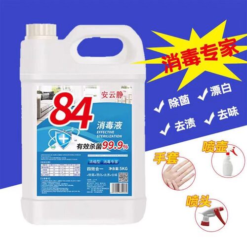 84消毒液家用地板宠物酒店高效