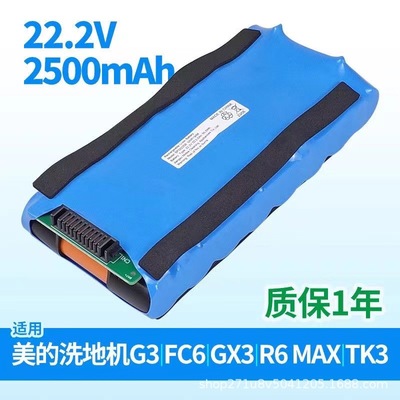 适用美的尘吸器G3 X6 GX3 R6Max FC6 BP22225B洗地机3200mAh电池