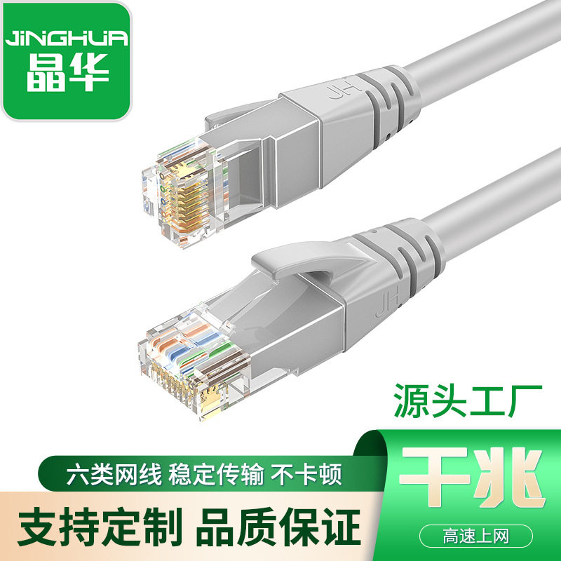 晶华超六类网线CAT6千兆家用工程电脑宽带路由器8芯双绞网络跳线怎么看?