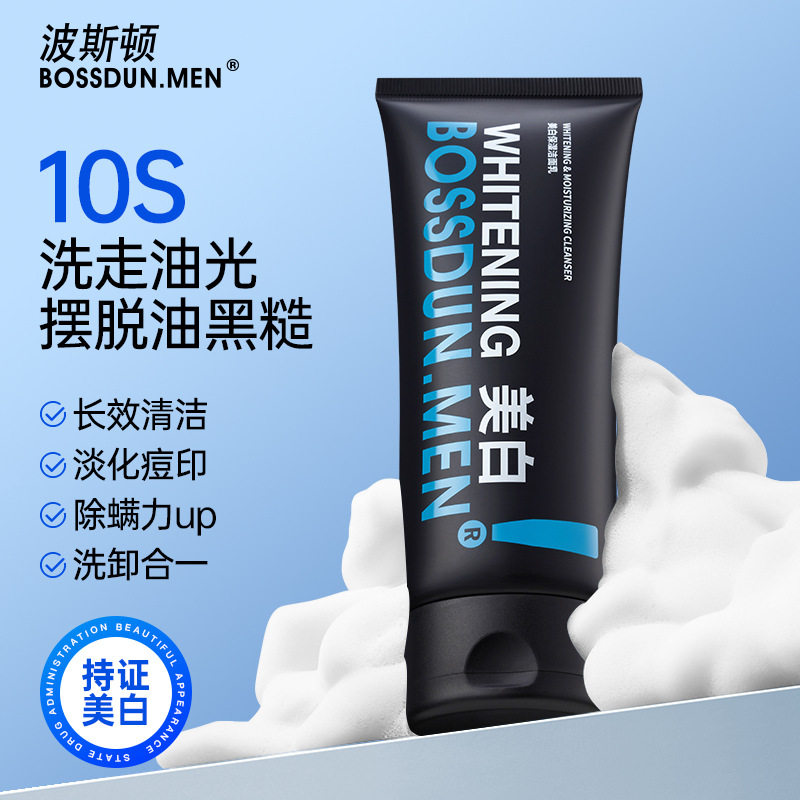 波斯顿士专用洗面奶美白提亮肤色护肤品清洁洗面奶洁面乳
