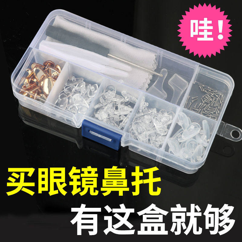 直供硅胶鼻托眼镜垫卡扣防滑插入式眼睛配件螺丝软金属支架气囊垫