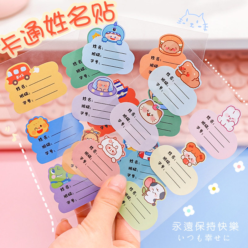 儿童卡通可爱姓名贴幼儿园宝宝手写自粘标签贴小学生书本名字贴