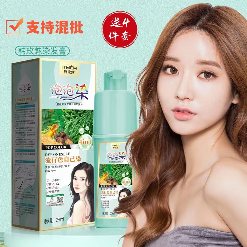 抖音同款泡泡染发剂 家用理发店染发膏韩玫魅按压式泡泡染 混
