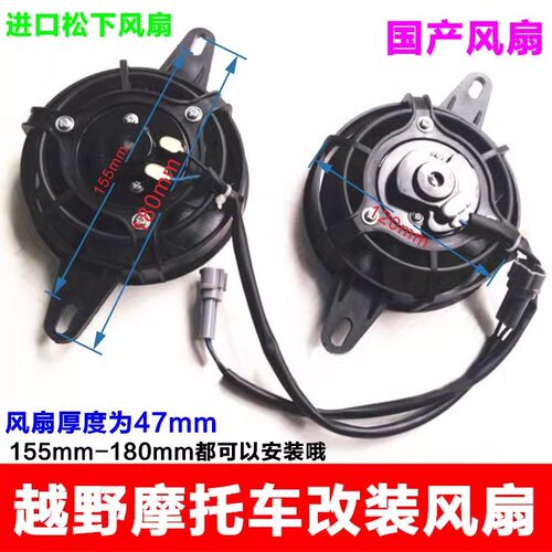 适用极盗者 泰坦 鑫源X6 波速尔M4M7越野摩托车水箱风扇 散热风扇