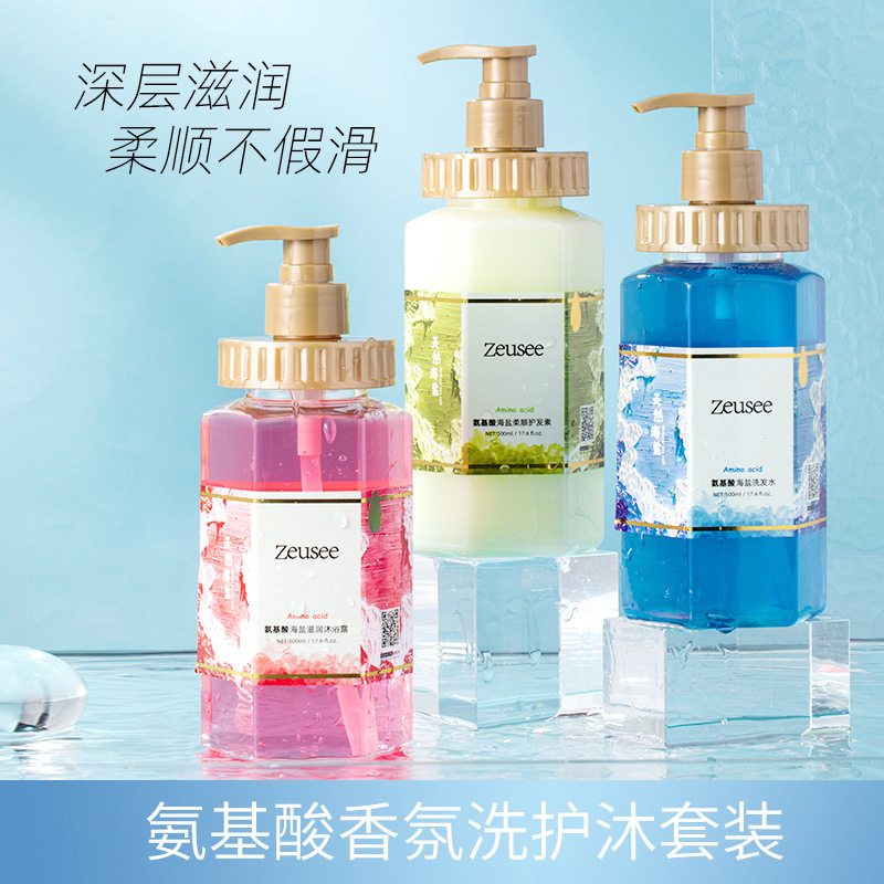 氨基酸海盐洗发水护发素沐浴露套装滋润柔顺留香洗护三件套500ml