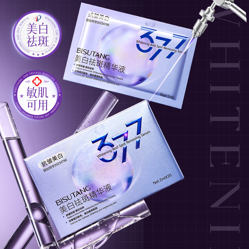 碧素堂美白祛斑精华液化妆品保湿补水女通用护肤品皮肤修护乳液