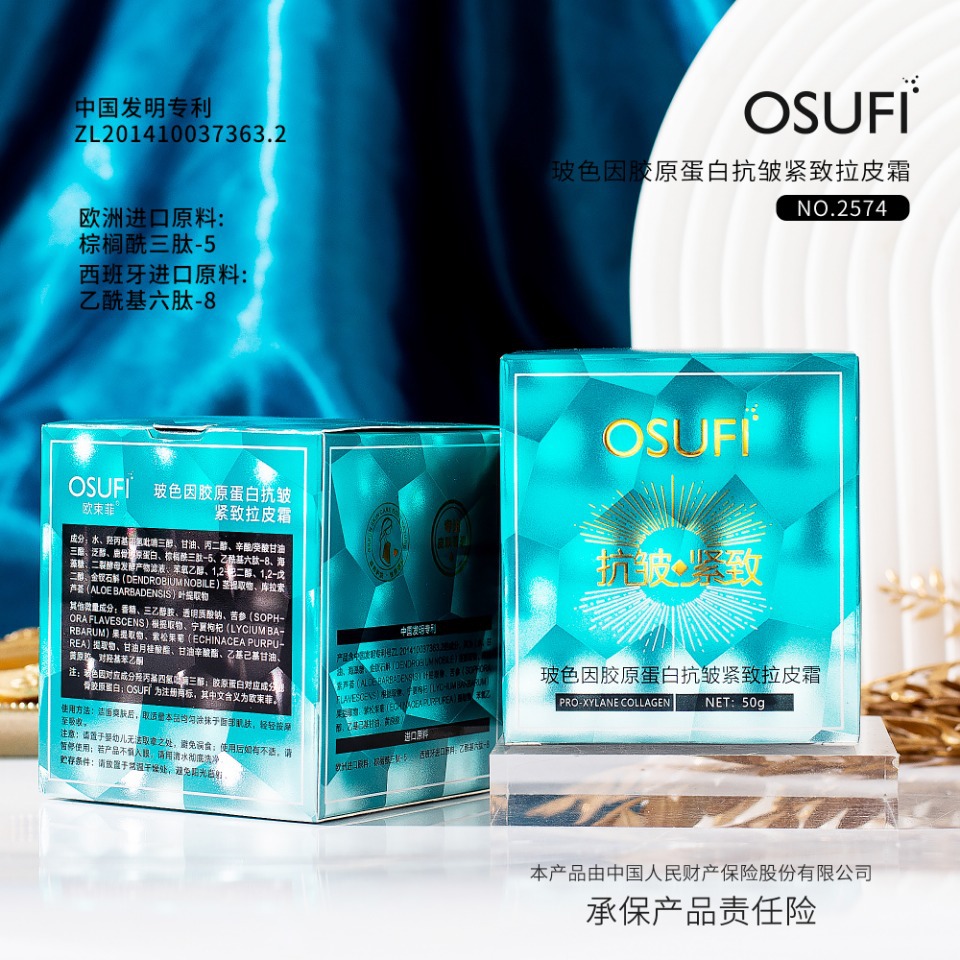 玻色因紧致面霜补水保湿欧束菲