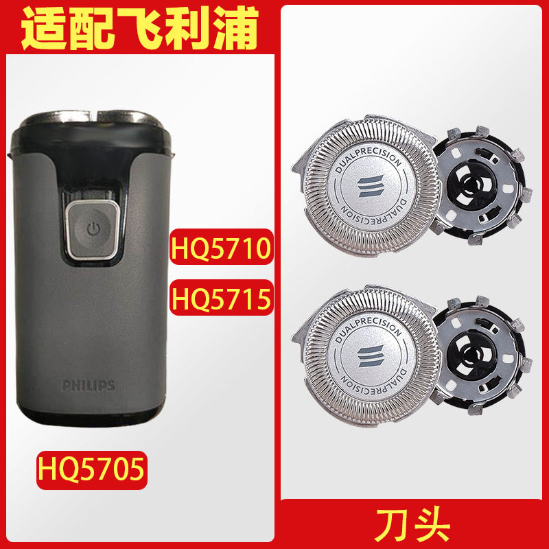 适配飞利浦剃须刀HQ5705 HQ5710 HQ5715 HQ8双刀头刀网罩两片装