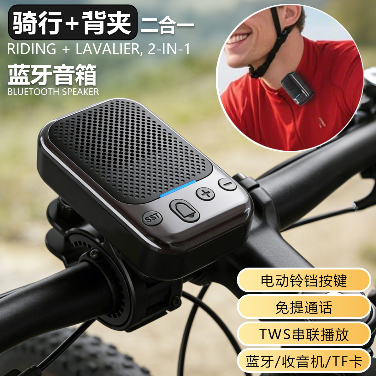 老鱼头新款2合1背夹骑行户外便携式迷你无线蓝牙音箱低音炮立体声