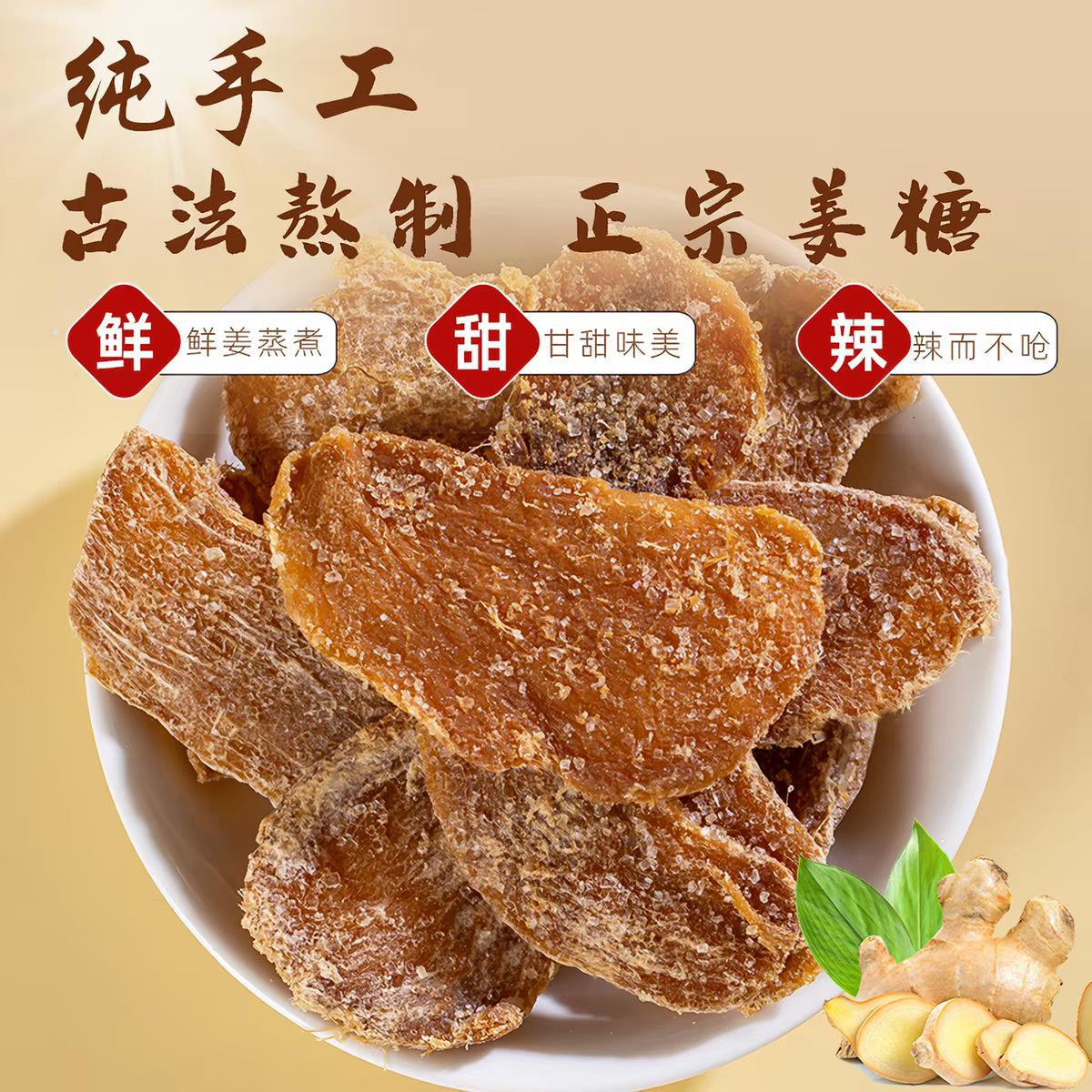 红糖白糖姜片休闲零食泡水泡茶原芭蕉干
