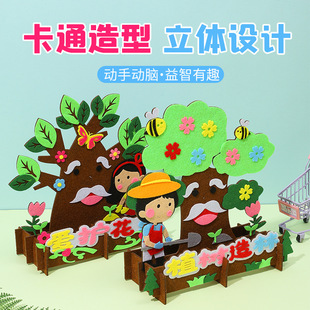 植树节手工diy儿童益智开发幼儿园春天主题作品不织布制作材料包