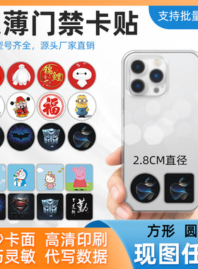 cuid门禁卡贴复刻超薄ic卡id卡电梯门卡复制小区nfc芯片贴手机贴