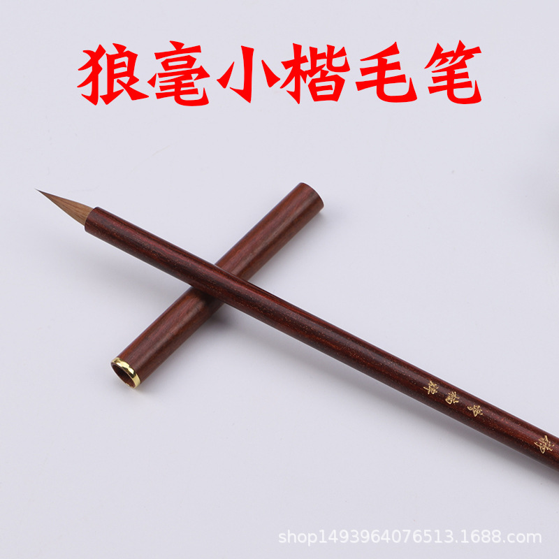 狼毫毛笔专业级小楷行书小篆档书法作品红檀杆雅静毛笔抄经笔