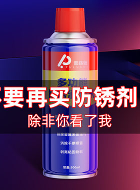 普路驰螺栓松动剂除锈剂螺丝松动润滑剂螺栓松锈剂车门锁除锈喷雾